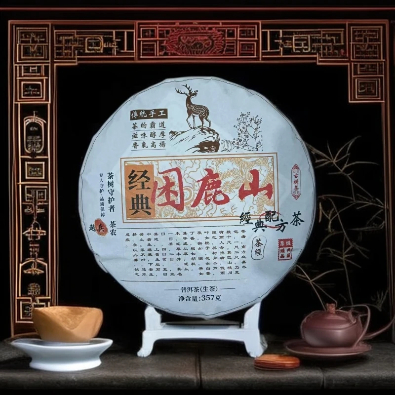 SNH经典困鹿山357g普洱生茶