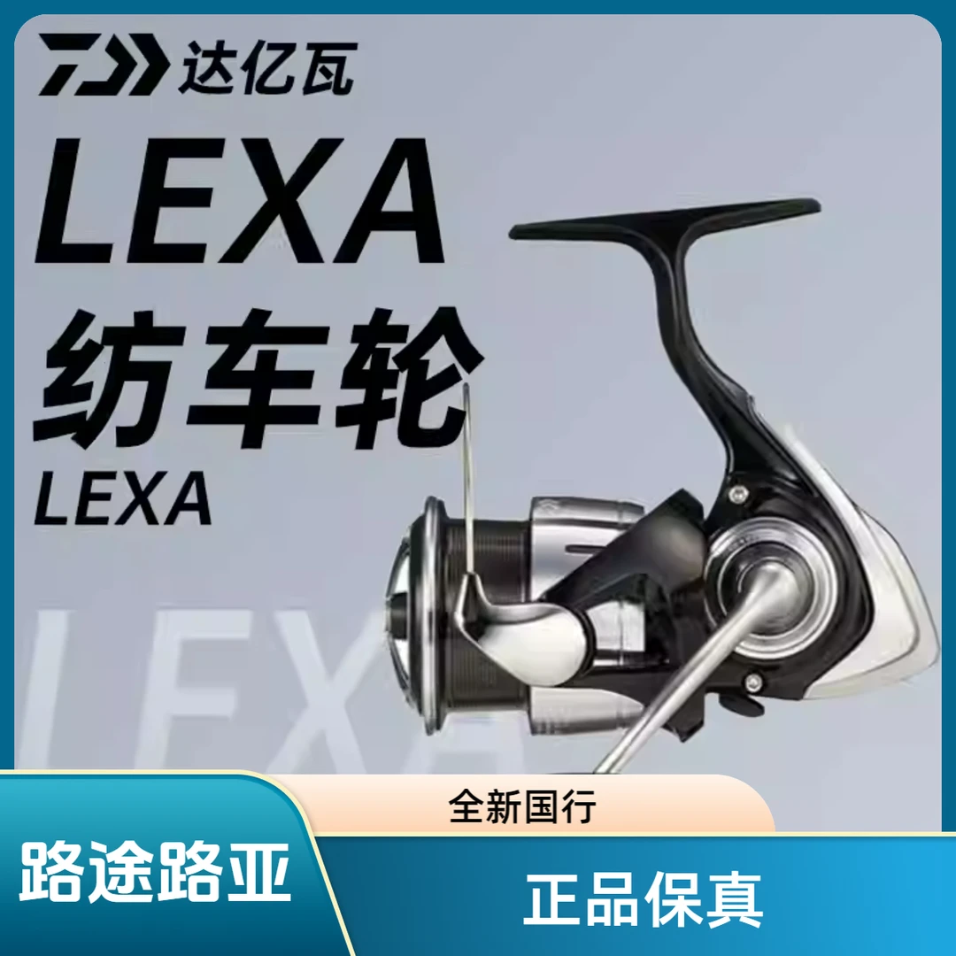 DAIWA/达亿瓦23款LEXA LT雷克斯纺车轮淡海水泛用远投海钓渔轮