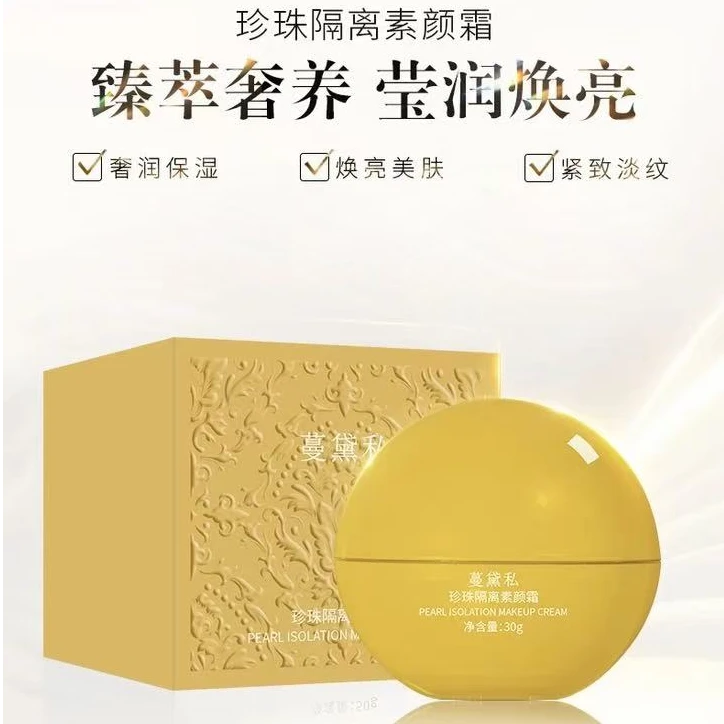 蔓黛私珍珠隔离素颜霜