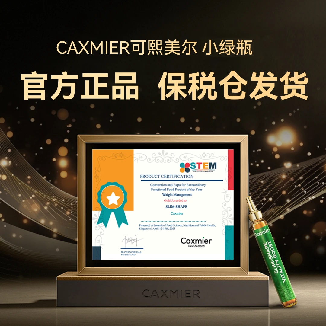 【宠粉福利】CAXMIER新西兰进口小绿瓶饮 R2