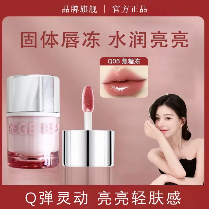 【ally专属】稚唇冻优锁色泉不易沾杯水光唇冻刷料分区固体唇冻正品