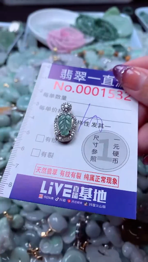 翡翠未镶嵌吊坠(不含链)1532