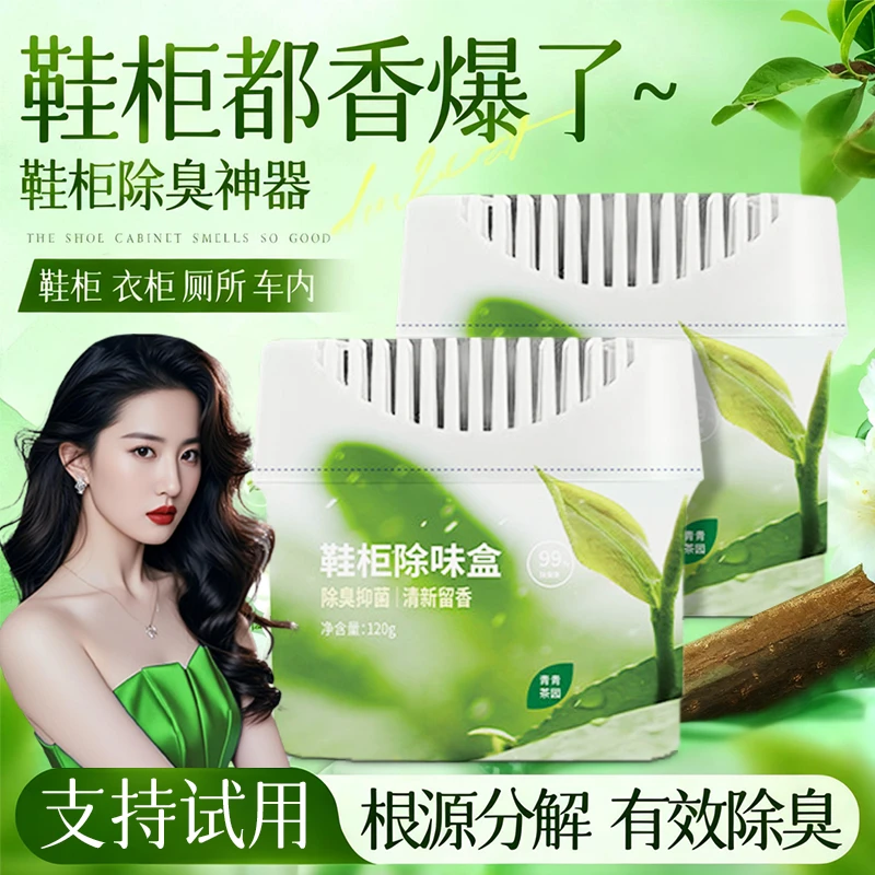 鞋袜除臭剂去味剂消臭净化鞋柜除味盒持久留香抑菌空气香薰清新剂