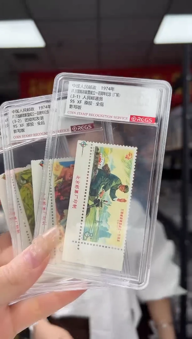 J1 万国邮政成立一百周年纪念 直角边厂铭 RCGS评级 小盒装