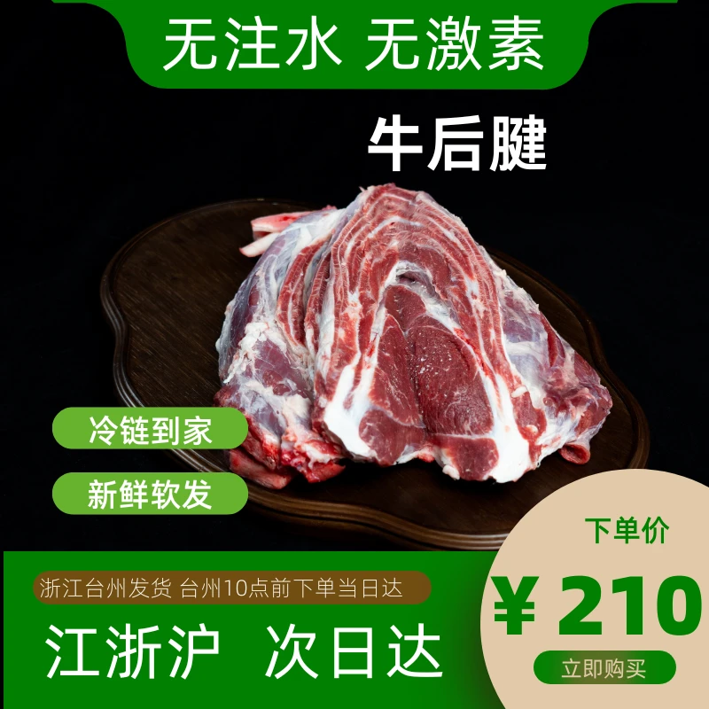 【后腱子】新鲜现切清真牛不注水，不打激素，红烧，卤牛肉，涮火锅，5斤装火锅食材