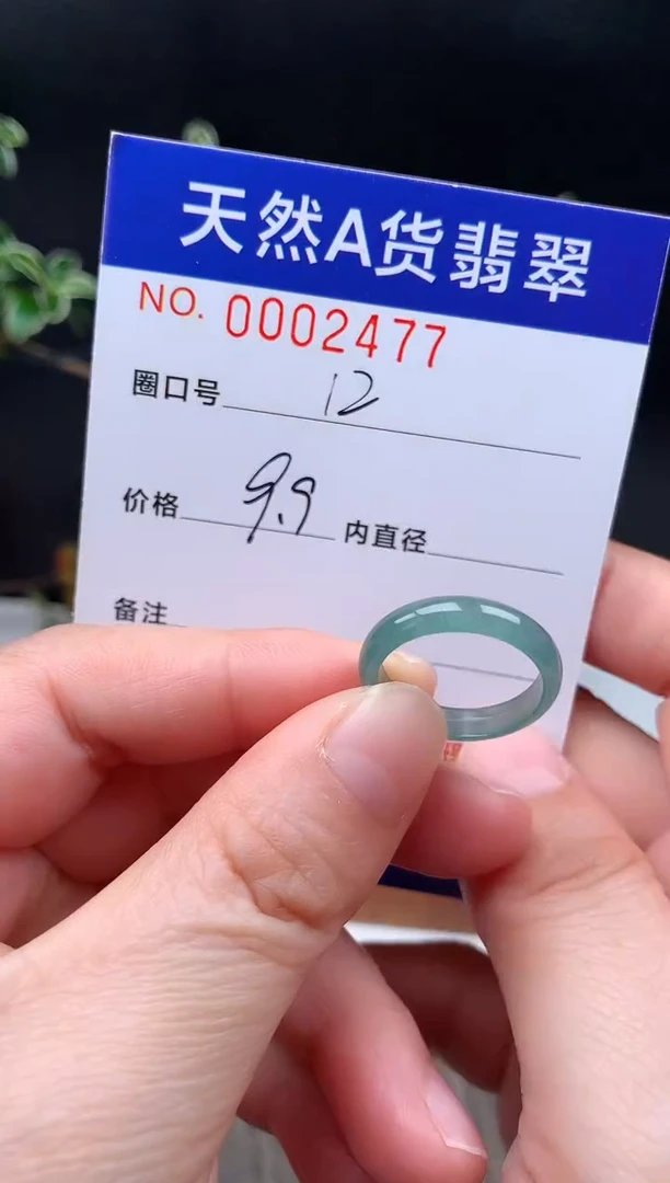 未镶嵌戒指翡翠12#