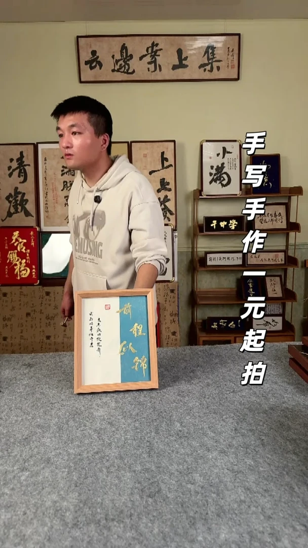书法大*贵手写书法 文创摆台