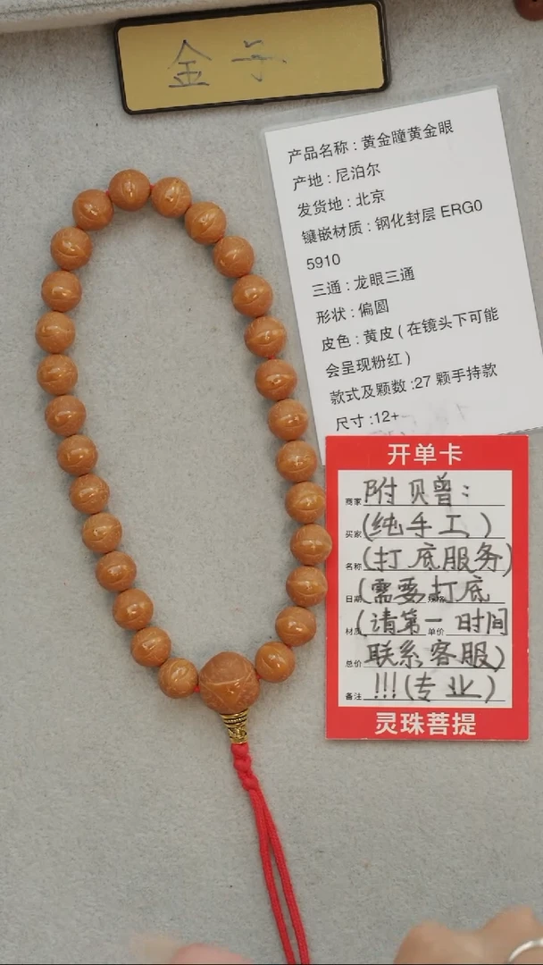 吊坠凤眼菩提黄金瞳