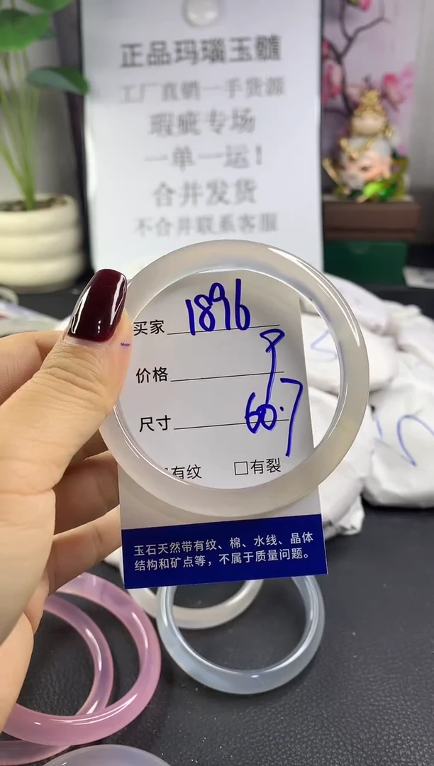 手镯玛瑙/玉髓未镶嵌1896