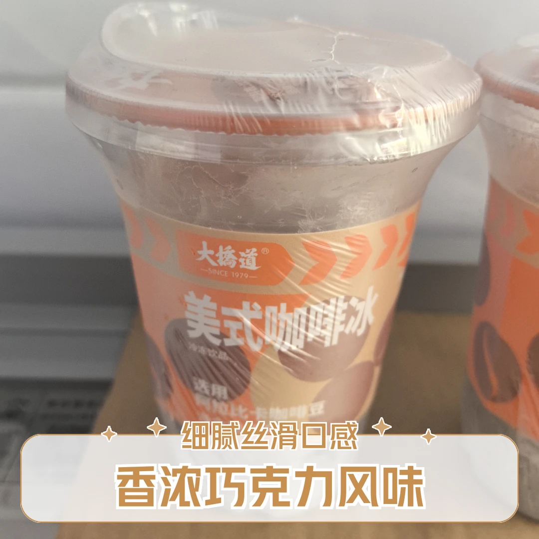 大桥道美式咖啡冰90g