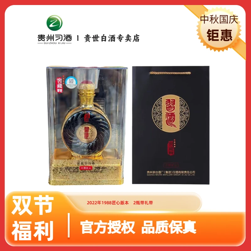 习酒2022年窖藏1988（习酒匠心）酱香型白酒53度500ml53度500ml