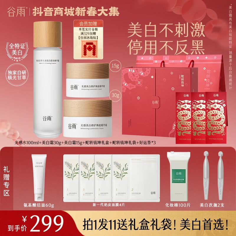 【38送礼】谷雨光感水乳套装奶皮面膜奶罐面霜补水ZB