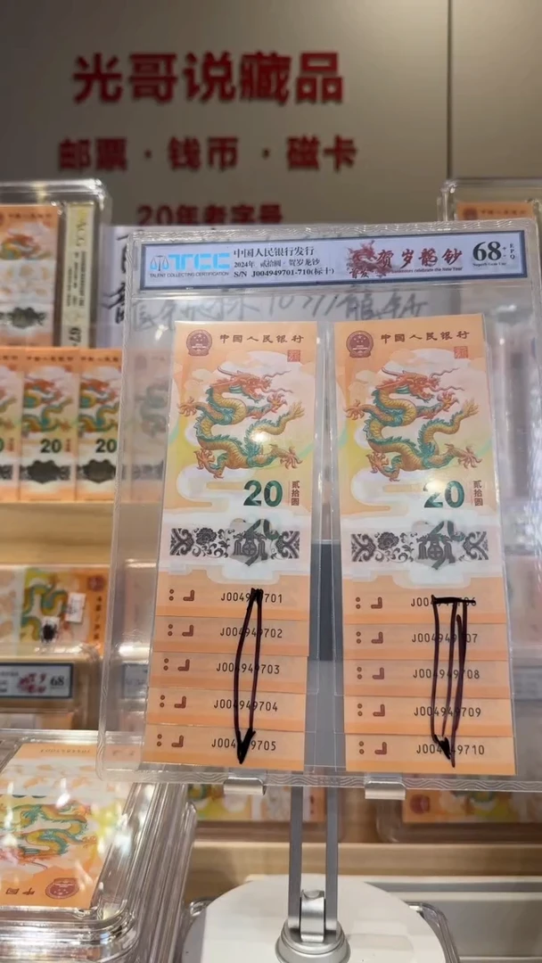 塑料龙钞标十带4随机发不挑号