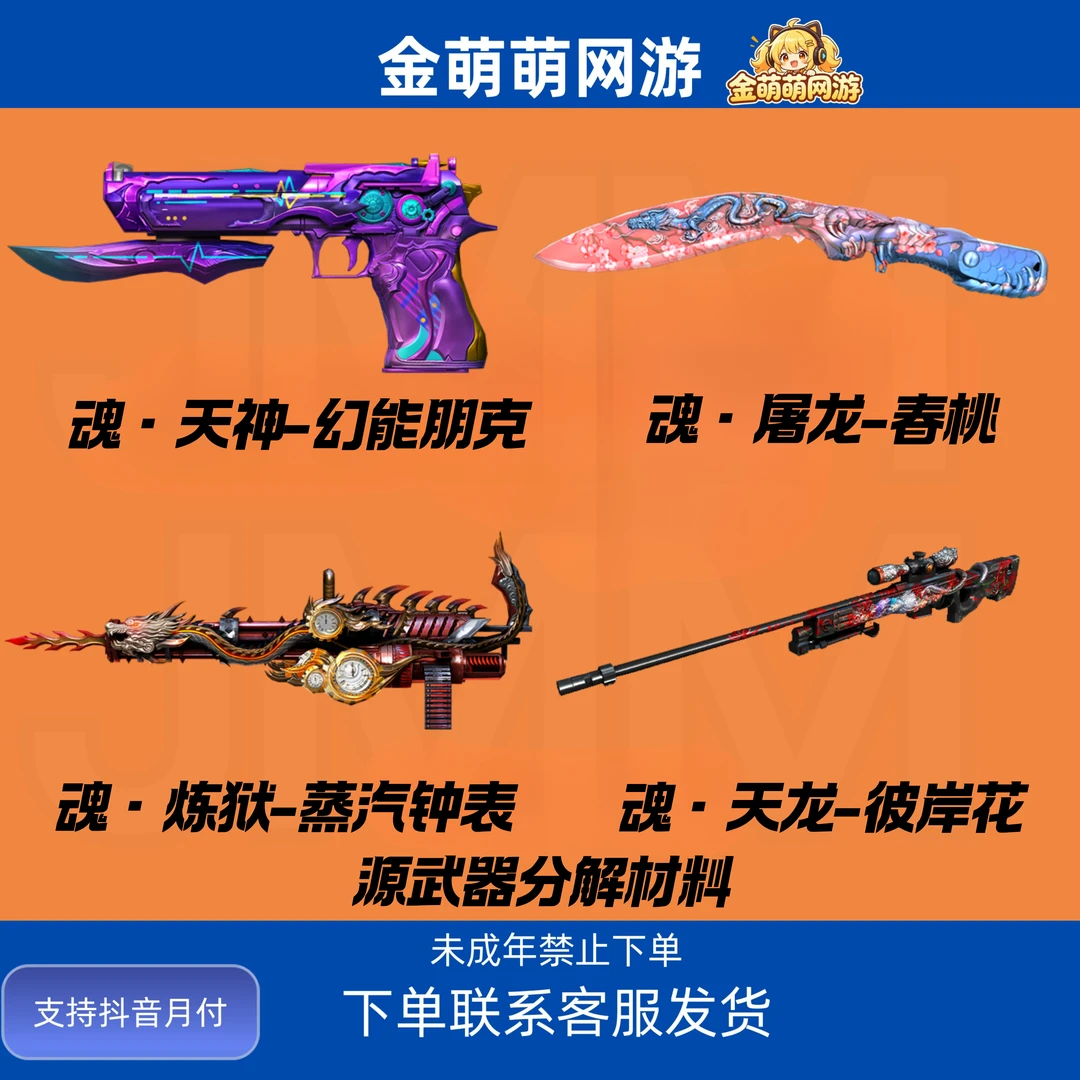CF穿越火线端游商品换购活动分解材料 魂·炼狱-蒸汽钟表彼岸花
