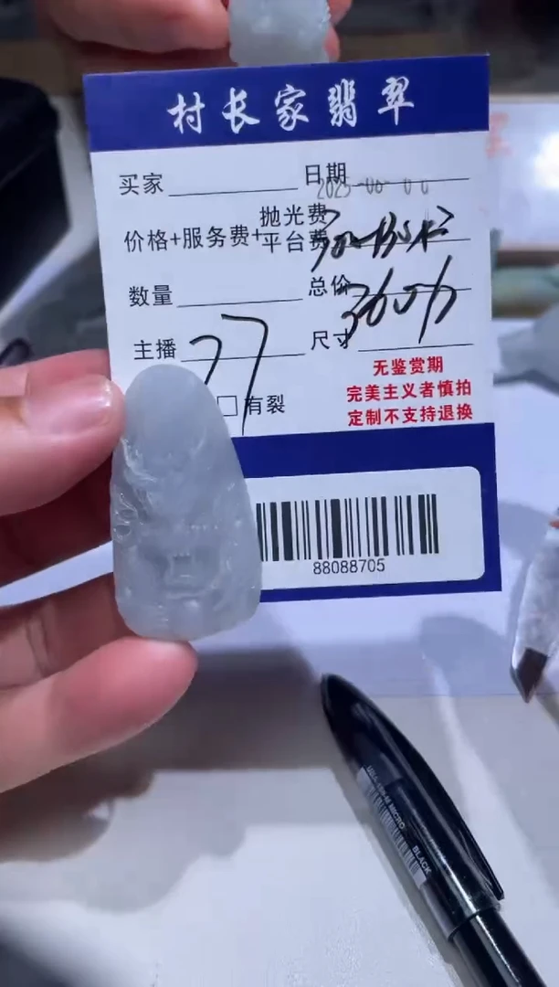 定制翡翠未镶嵌88088705