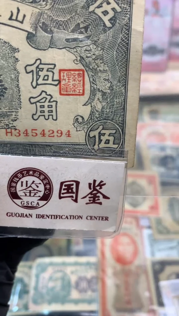 【闪购商品】纸454294  面值5角