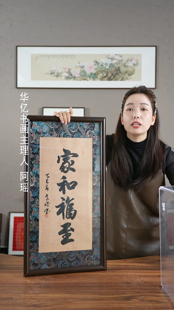 【闪购商品】书法HS宋锦家和福至/36*69