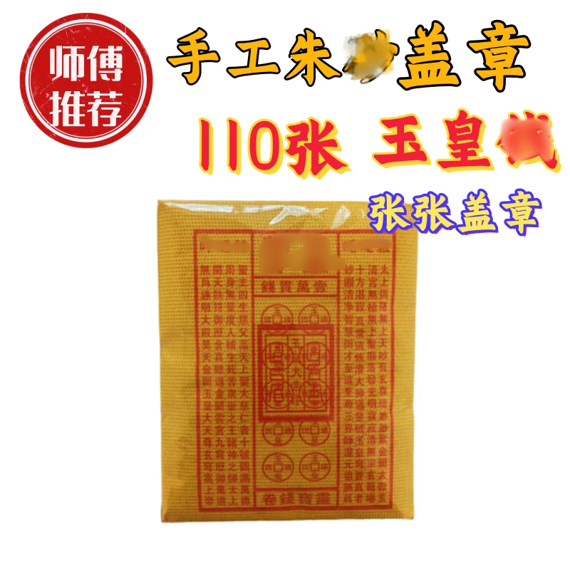 110张盖彰玉皇米