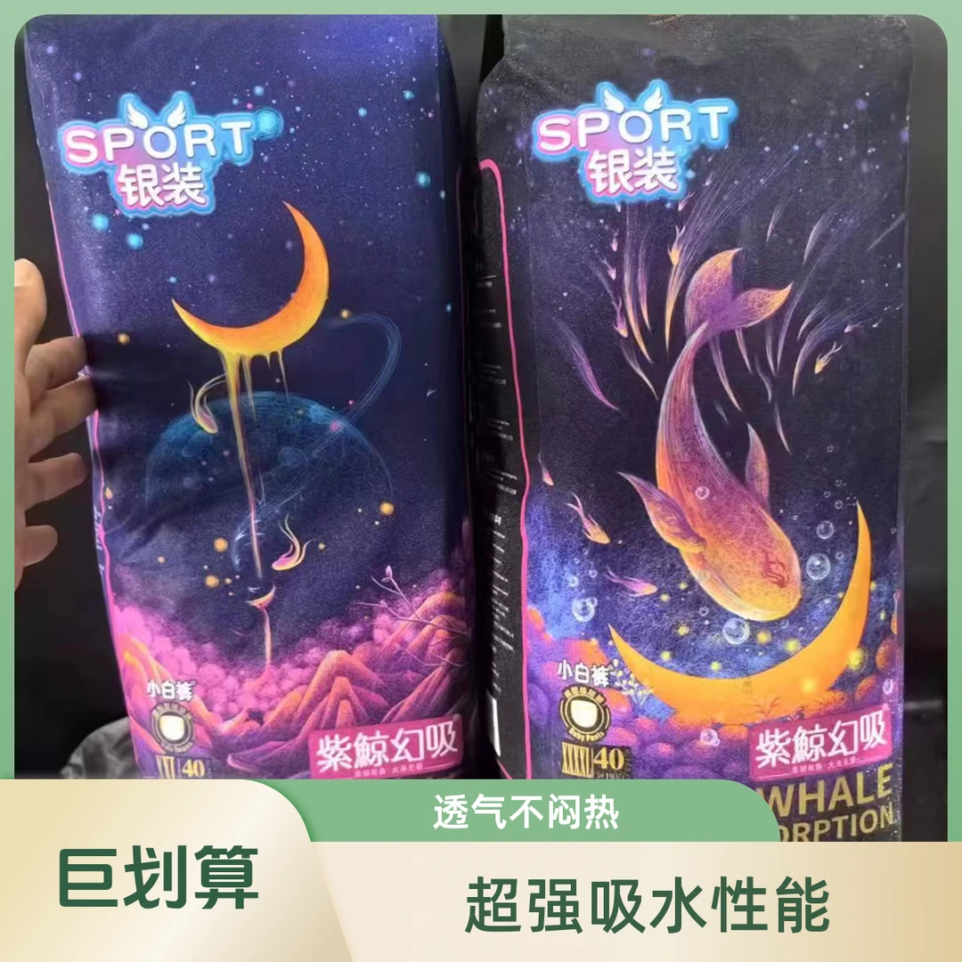 银装小白裤婴儿纸尿裤拉拉裤通码40片超值