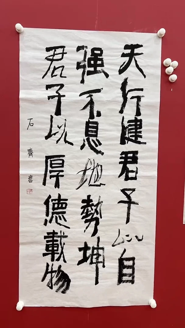 书法石q-8P-天行健