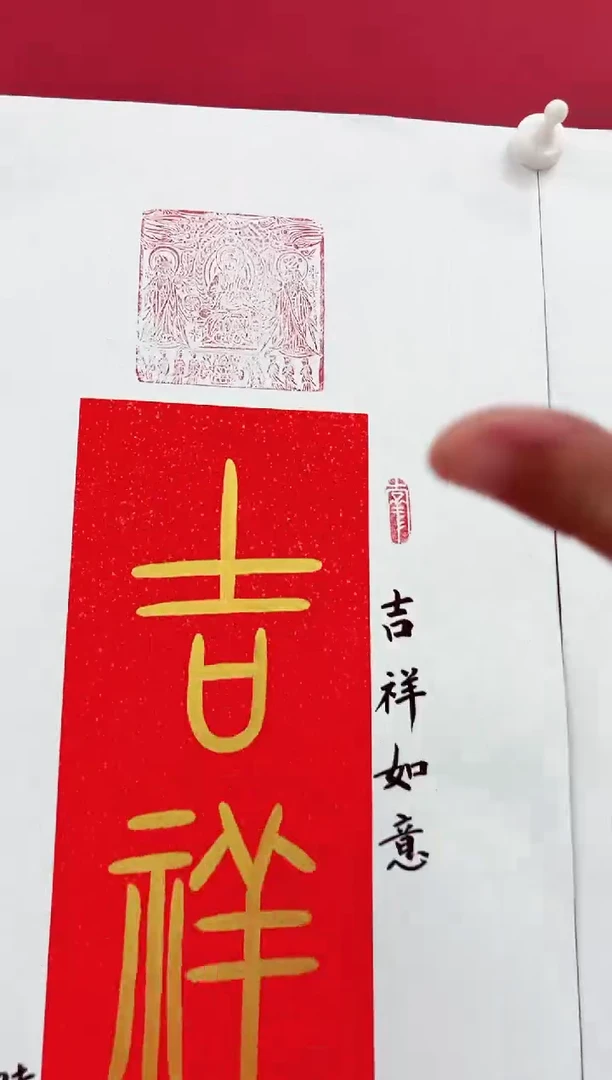 国画卞增林老师书法  平安喜乐  永受嘉福 2
