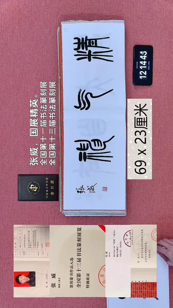 书法14    张老师书法作品