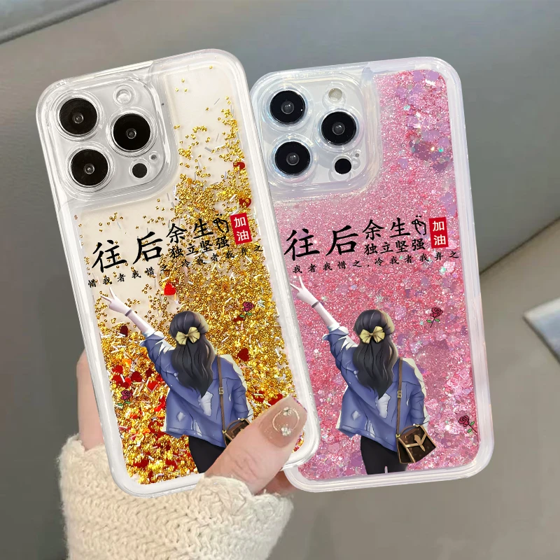 幼熙适用苹果/华为/荣耀/oppo/vivo往后余生背影闪粉流沙手机壳