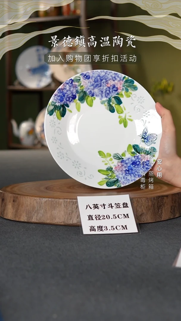 瓷【玲珑瓷】景德镇高温手绘8英寸斗笠盘绣球蝴蝶