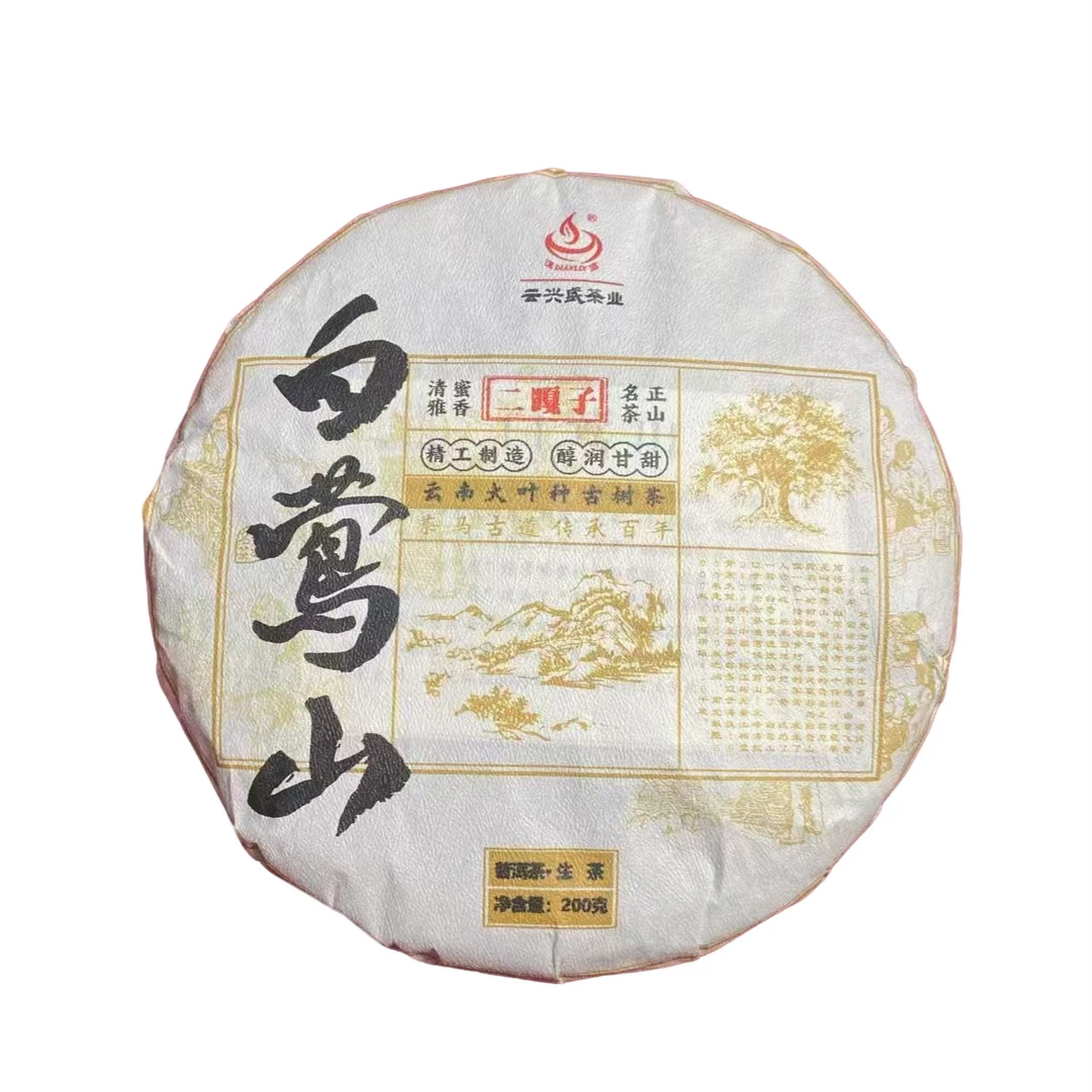 2024年白莺山二嘎子  云南普洱茶普洱生茶紧压茶200g/饼