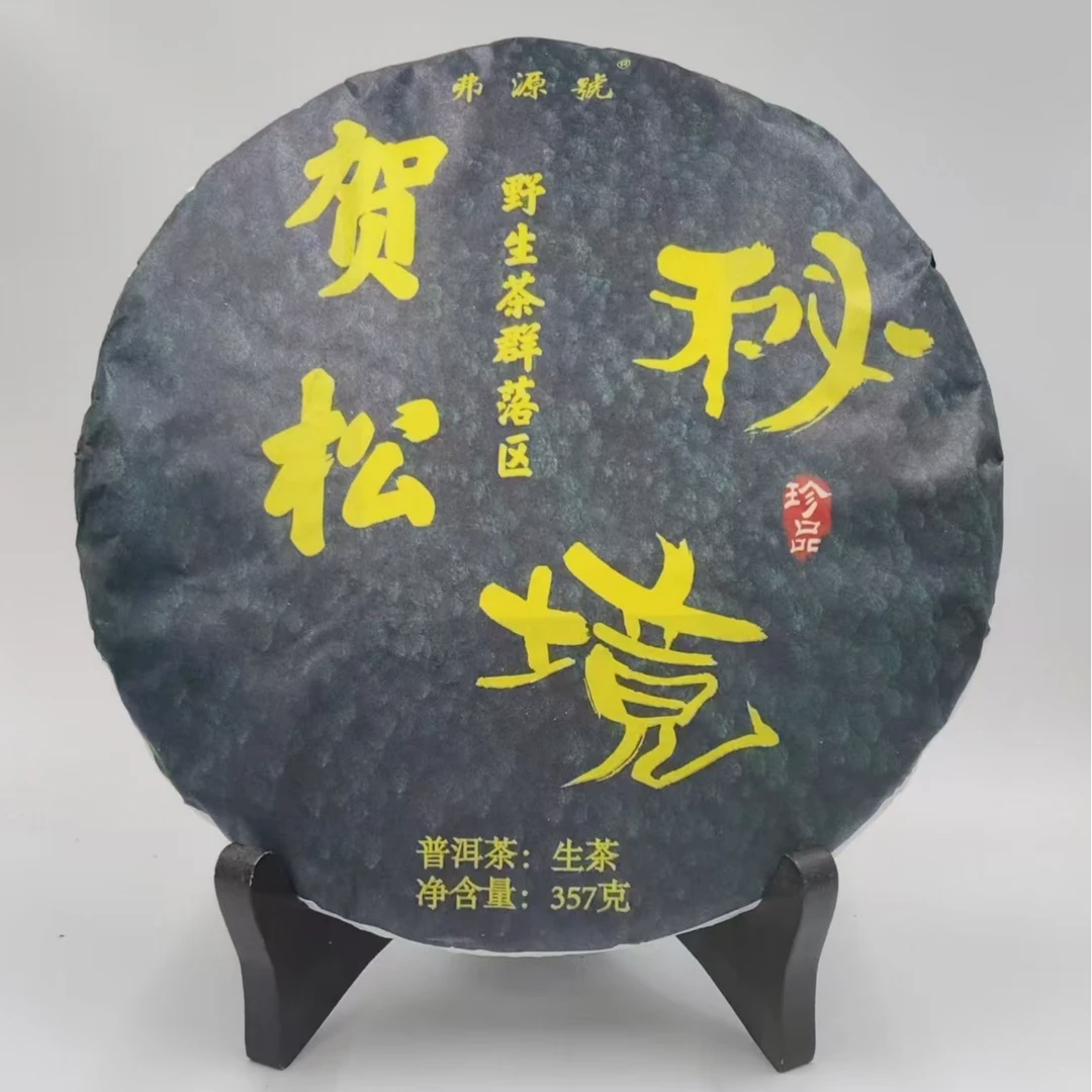 勐海贺松秘境普洱生茶