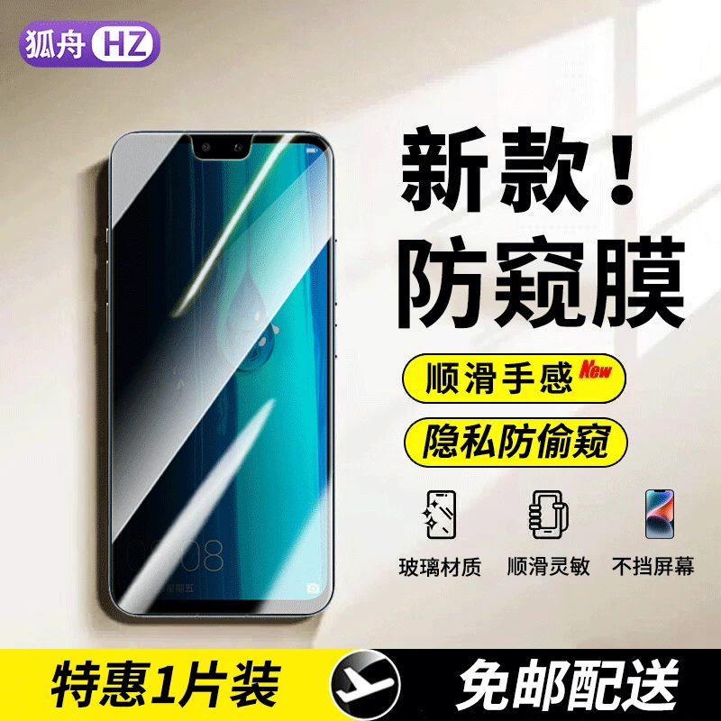 适用华为畅享9/9plus钢化膜防窥膜畅享9s/9e手机膜全屏抗蓝光贴膜