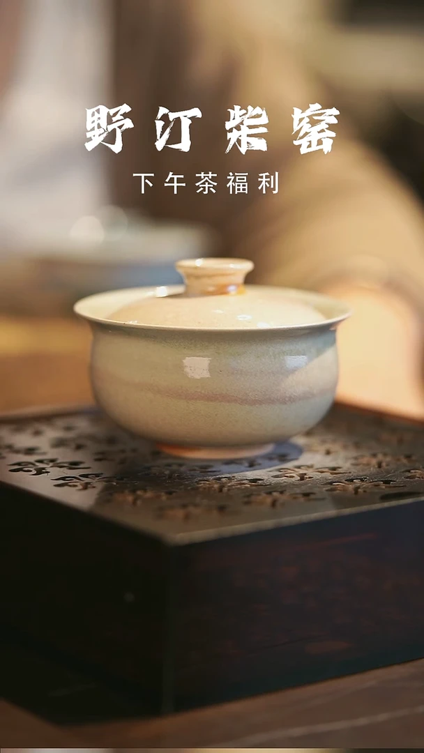 其他野汀柴窑手工手作@@YT668