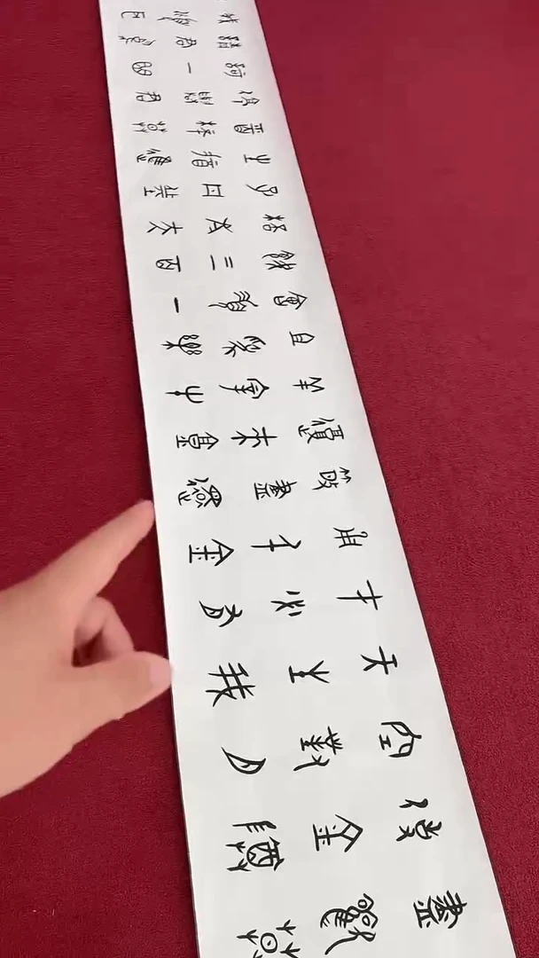 书法将进酒