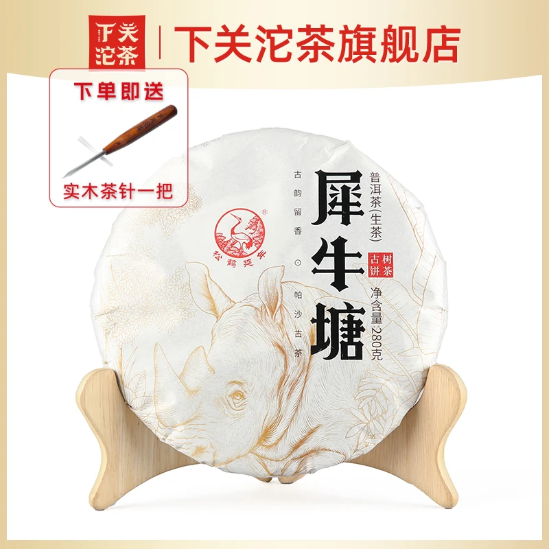 下关沱茶2022年犀牛塘古树饼茶280g普洱生茶帕沙古树 下关旗舰店