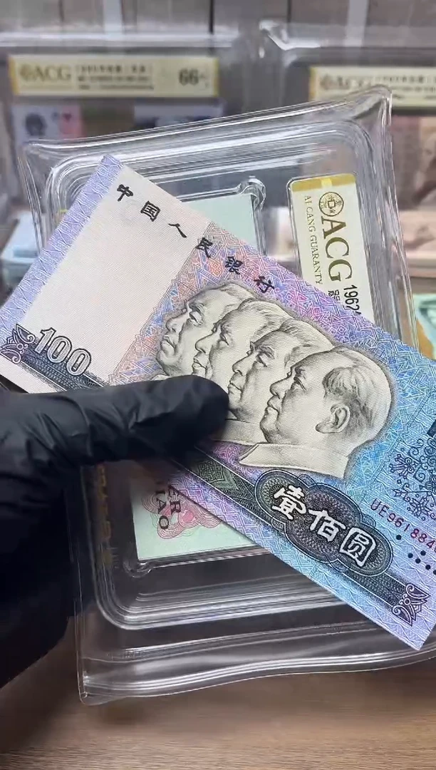 四版币90100单张漏金沙包邮