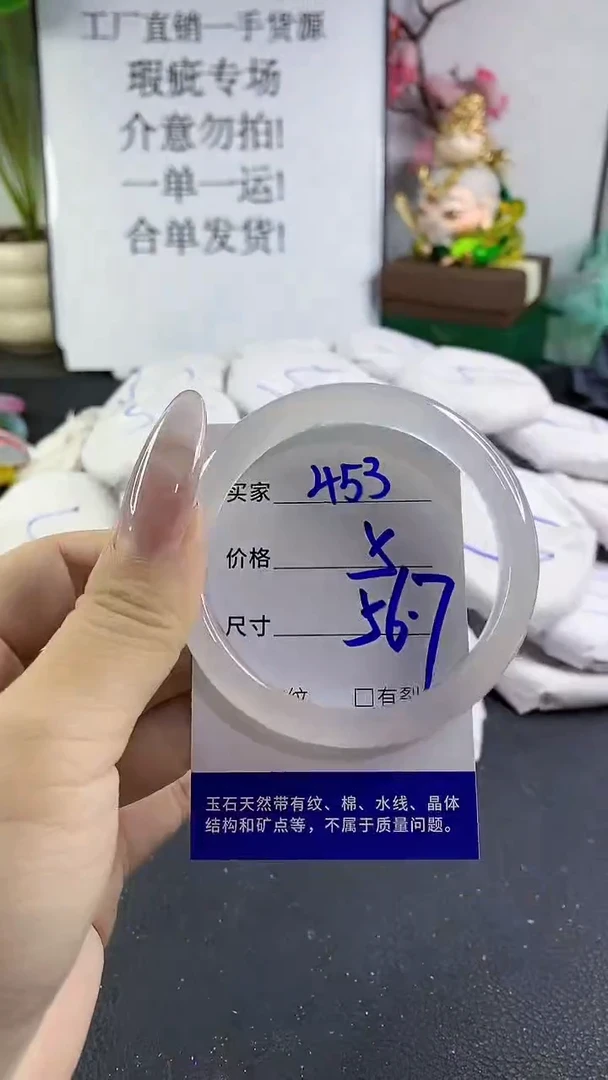 手镯玛瑙/玉髓未镶嵌453