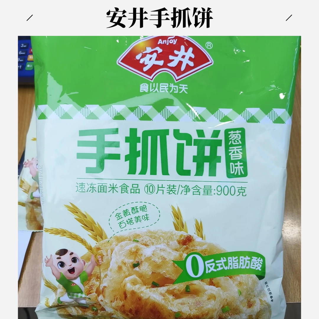 (明天到店自提)安井手抓饼葱香味(900克10片装)