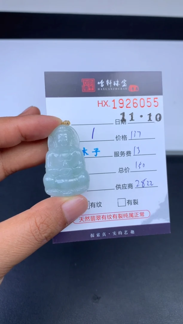 未镶嵌挂件翡翠哈轩 挂件1