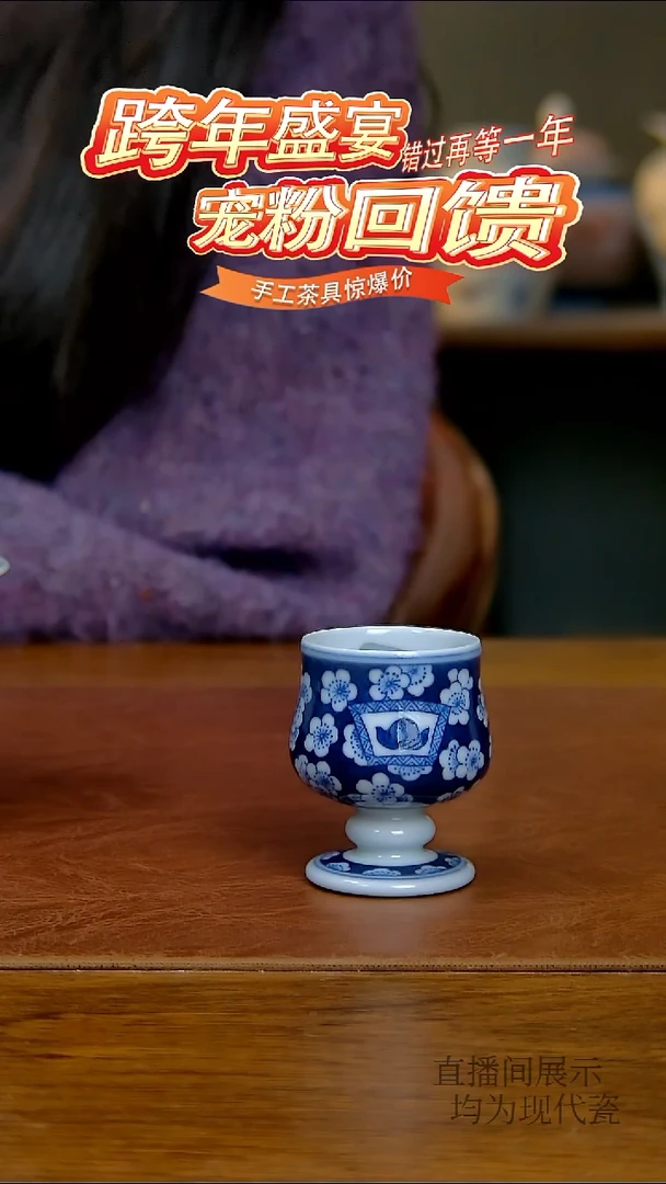 其他瓷打****锐冰梅开高足杯（小）