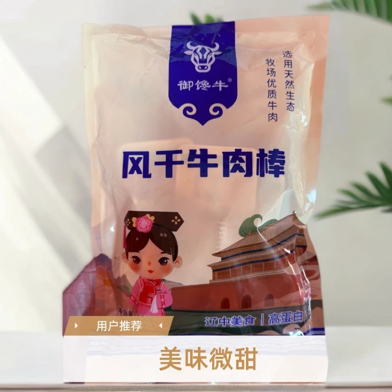 鲜牛道“御馋牛”风干牛肉干（成人款）经典味牛肉干