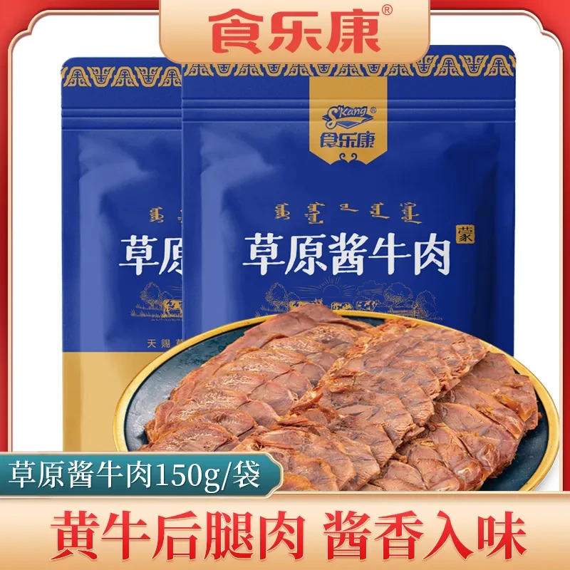 酱牛肉内蒙古黄牛后腿肉五香零食开袋即食牛肉卤牛肉减脂牛腱熟食