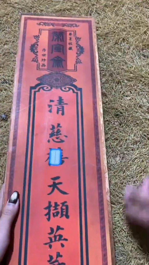 香榧木---大长红盒清