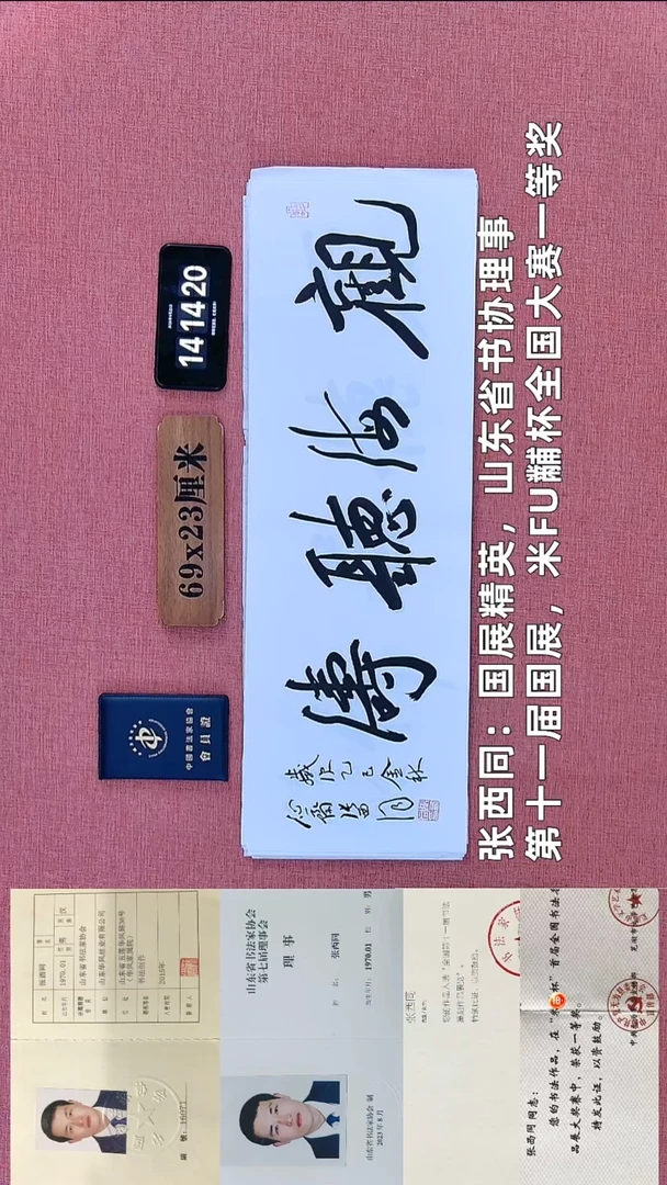 书法117          张老师书法作品