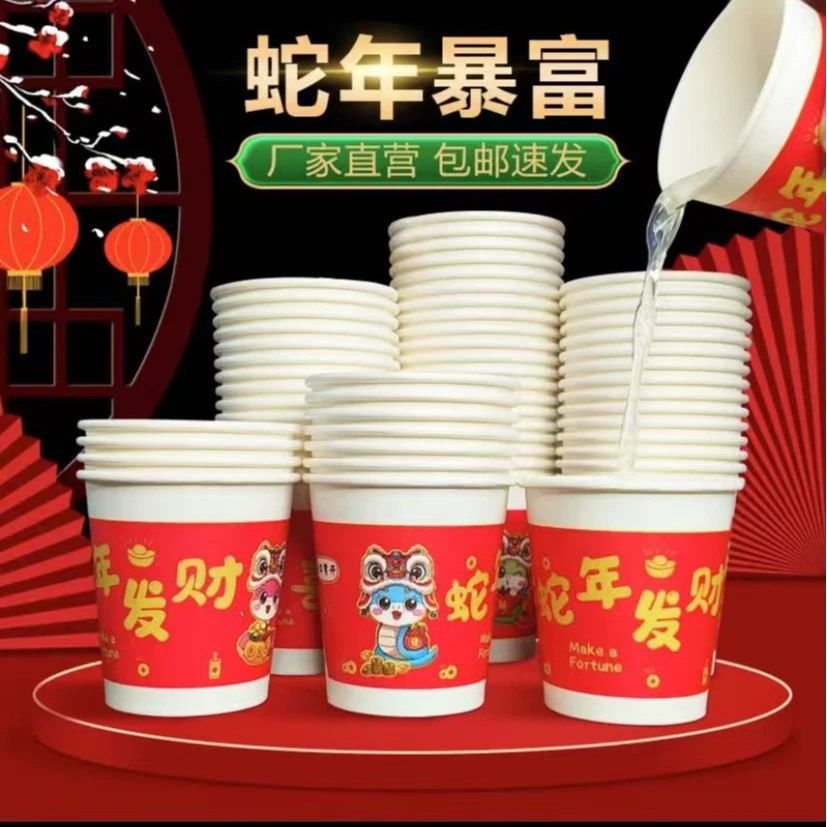 蛇年一次性纸杯50只装