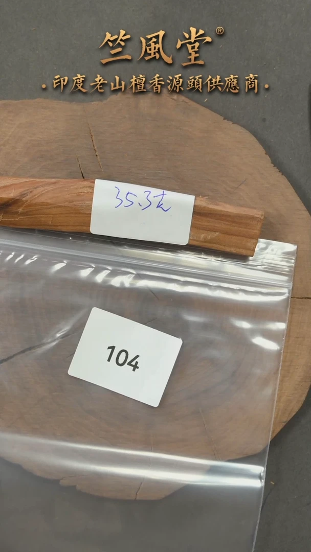 檀香木把件高油小根料约35克（104