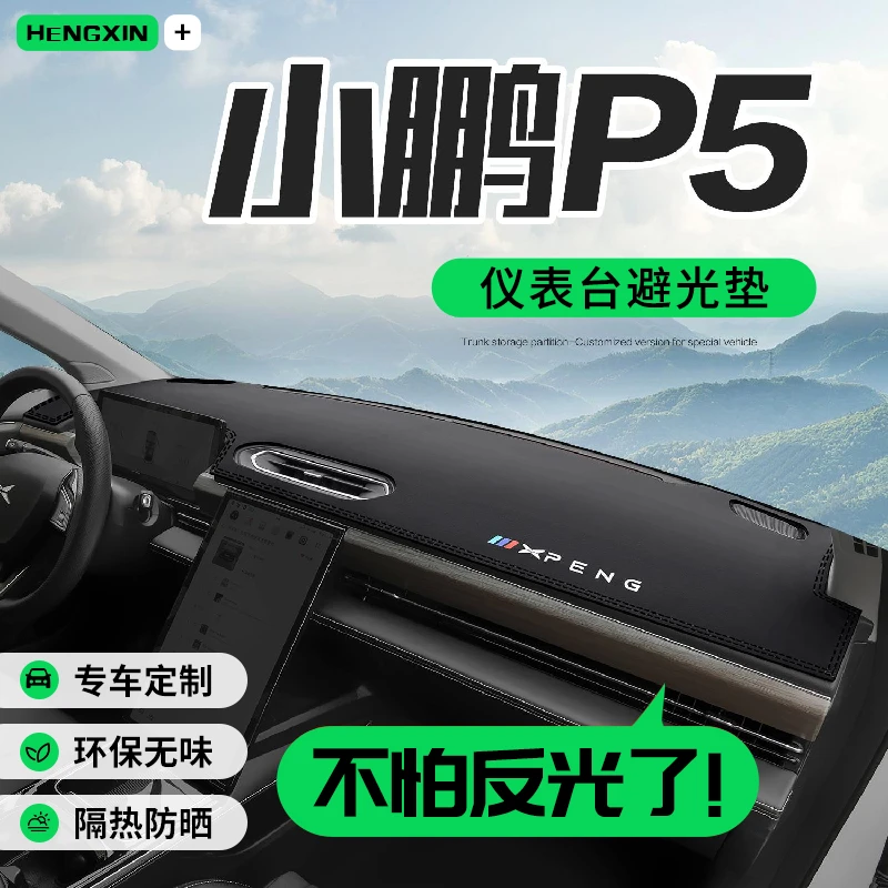 小鹏P5车内装饰内饰改装配件汽车用品专用中控仪表台防晒避光垫