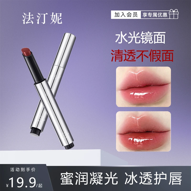 【乖乖专属】法汀妮水光固体唇蜜滋润纯欲口红显白显色水光韩系显嫩