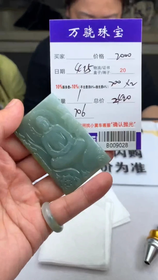 定制翡翠未镶嵌 B009028