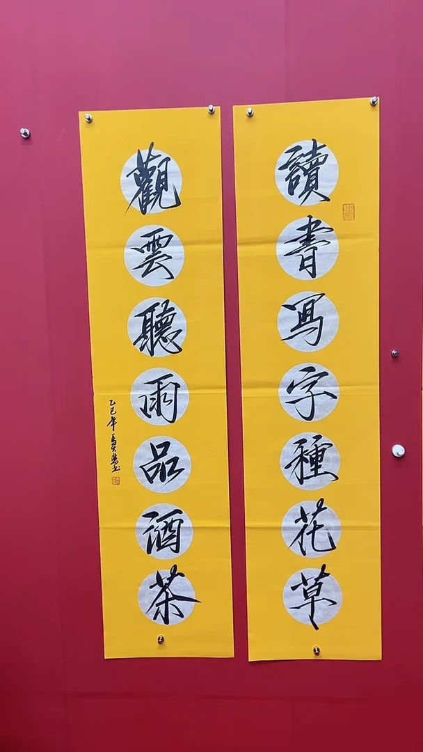 书法马大悲老师读书写字对联