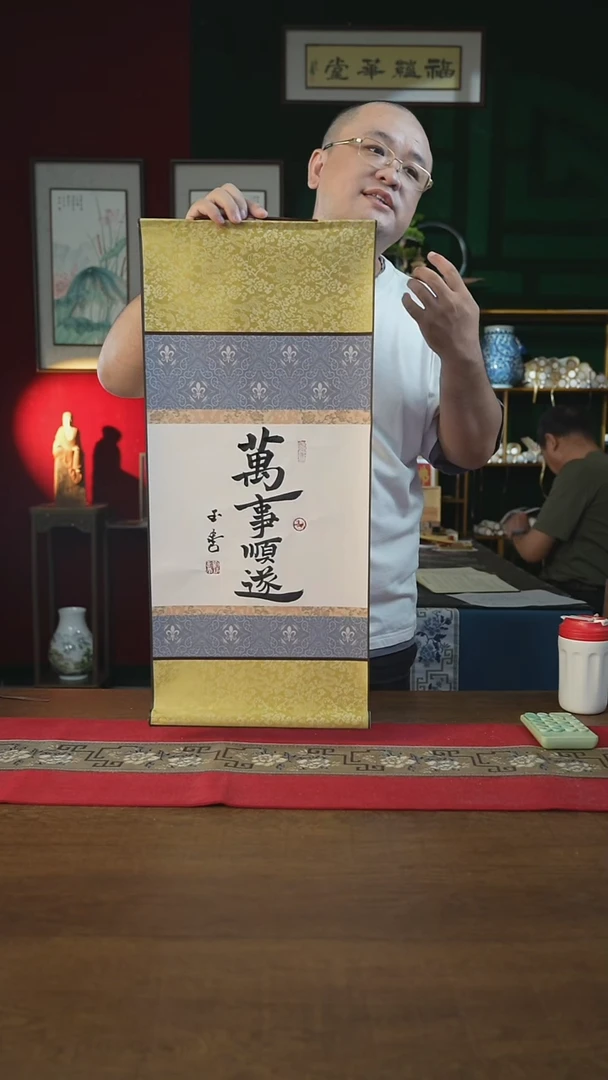 书法32*75绘画卷轴万事顺遂刘
